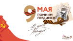 9 мая