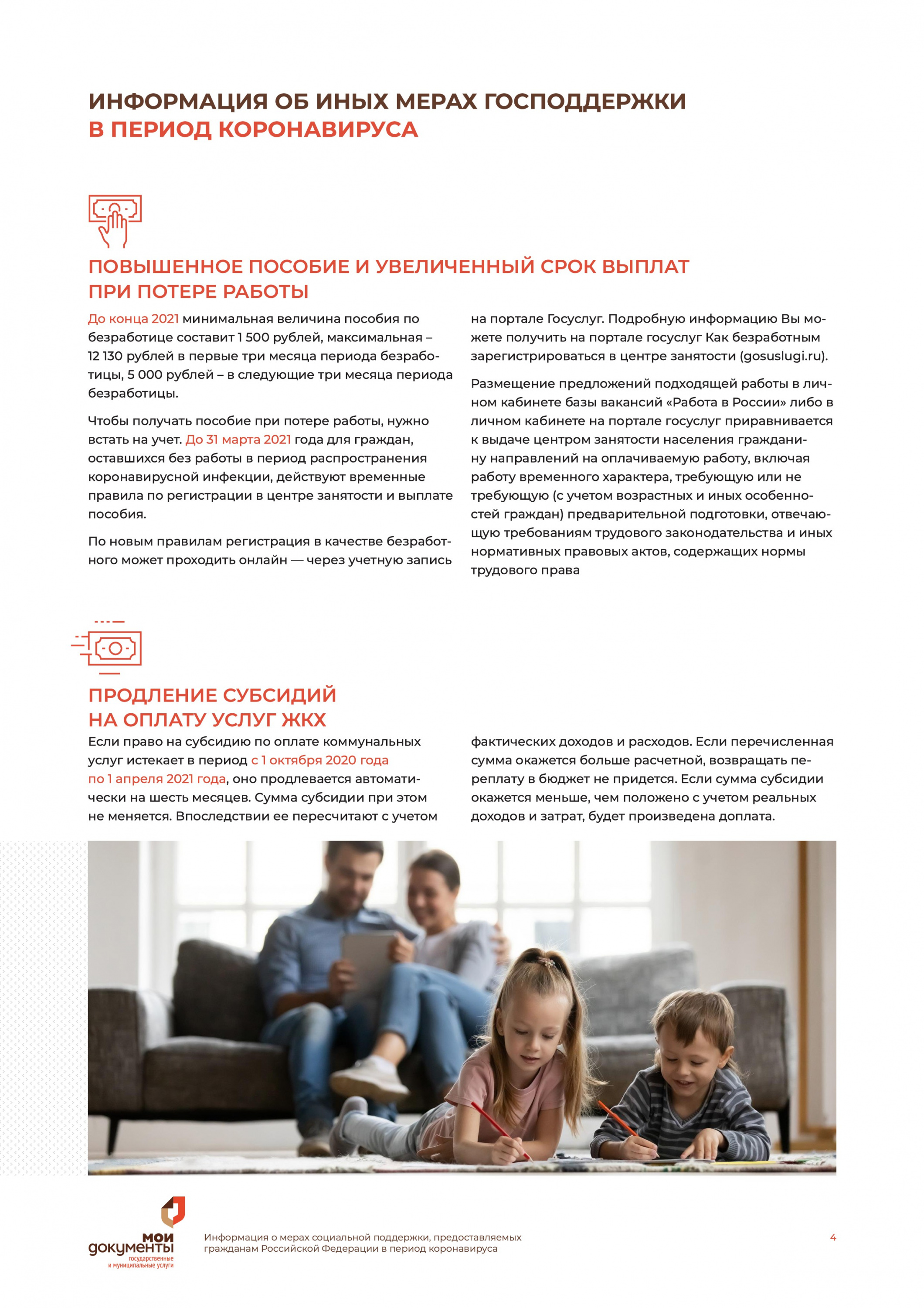 Меры_социальнои_поддержки_2021_V02_004.jpg
