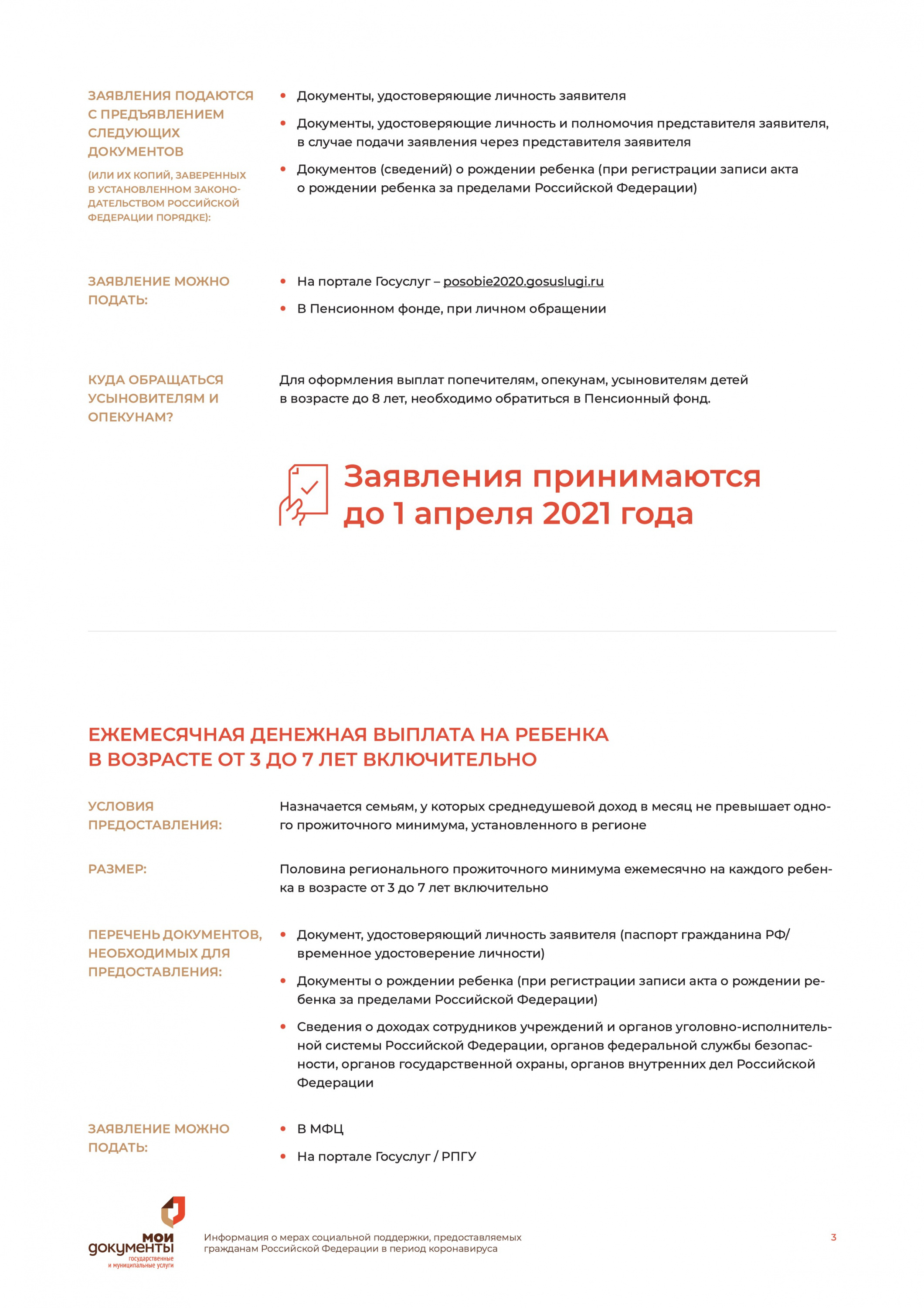 Меры_социальнои_поддержки_2021_V02_003.jpg
